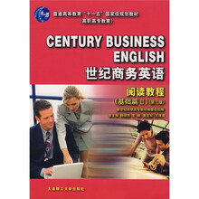 普通高等教育“十一五”国家级规划教材（高职高专教育）·世纪商务英语：阅读教程（基础篇2）（第3版）