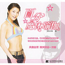 百分魔体瑜伽
