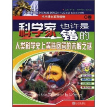 科学家也许是错的C卷
