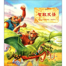 飞龙男孩：智取双怪