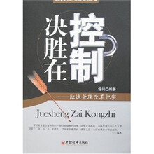决胜在控制