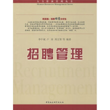 招聘管理