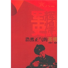 浩然正气的英模