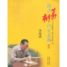 李岚清：原来篆刻这么有趣