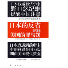 日本的反省依赖美国的罪与罚