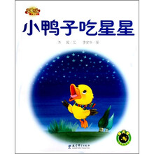 小鸭子吃星星