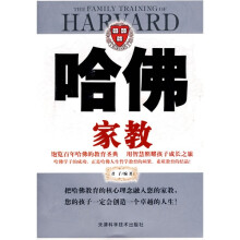 哈佛家教