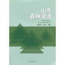 山东森林资源
