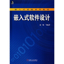 嵌入式软件设计
