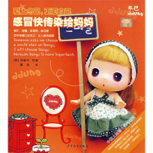 爱上冬已，更爱自己：感冒快传染给妈妈