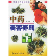 中药美容养颜
