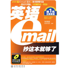 第1名王牌英语：英语Email抄这本就够了（附赠光盘1张）