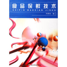 食品保鲜技术