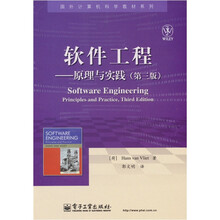 软件工程：原理与实践（第3版）