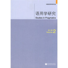 语用学研究（第2辑）