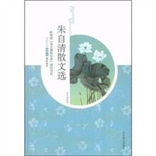 朱自清散文选（插图本）