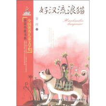 好汉流浪猫