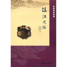 镇江风俗