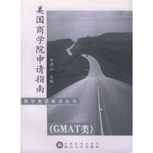 美国商学院申请指南：GMAT类