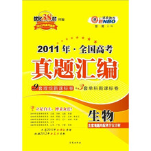 恩波教育·2011年全国高考真题汇编：生物（2012年高考适用）