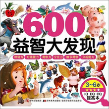 IQ EQ CQ提高本·益智大发现（3-6岁）