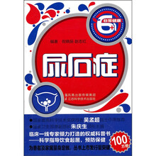 尿石症