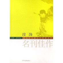 陈伯吹儿童文学桂冠书系：没劲