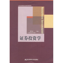 21世纪高等院校金融学教材新系：证劵投资学