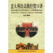 意大利语高级经贸口译