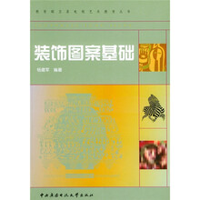 装饰图案基础
