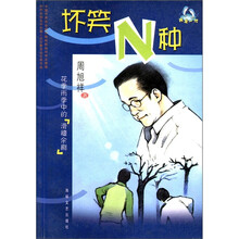 纯生一代：坏笑N种