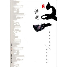 文一诗选（第2卷）
