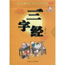 三字经(普通版)