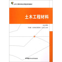 土木工程材料