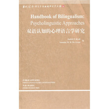 双语认知的心理语言学研究