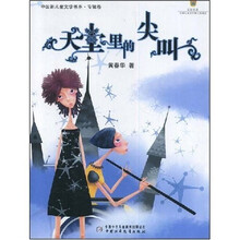 天堂里的尖叫