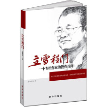 立雪程门：一个专栏作家的教育百问