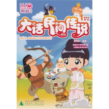 大话民间传说1