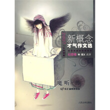 魔听