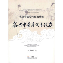 名老中医屡试屡效方