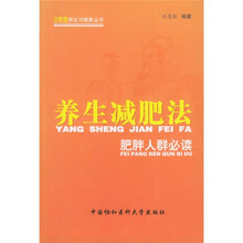 养生减肥法：肥胖人群必读