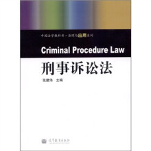 刑事诉讼法