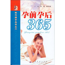孕前孕后365