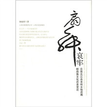 扇舞哀牢：云南元江县羊街乡哈尼族棕扇舞文化历史变迁