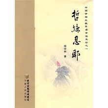 哲赫忍耶：中国伊斯兰教苏非学派史论之一