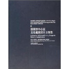 深圳市中心区文化建筑设计方案集6
