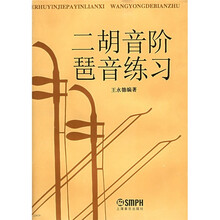二胡音阶琶间练习