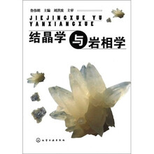 结晶学与岩相学