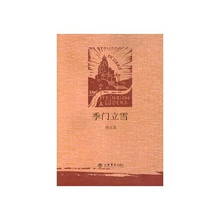 季门立雪