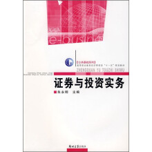 证券与投资实务
